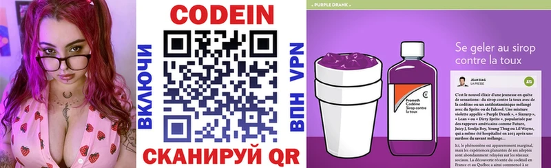 Кодеин Purple Drank  Наволоки 